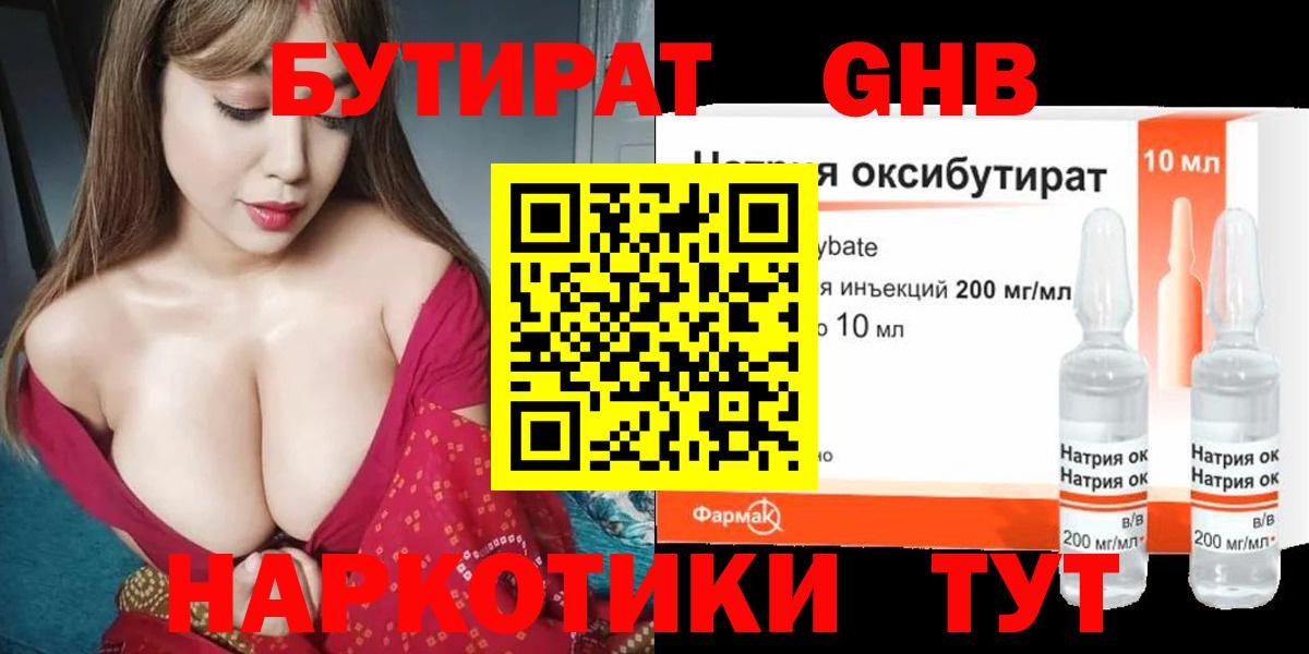Ишим  БУТИРАТ оксибутират  Бутират  Вход с VPN 