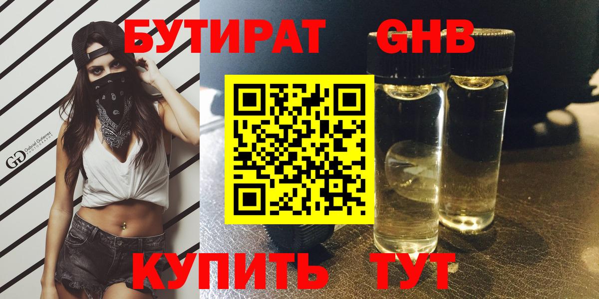 Бутират 99% Ишим