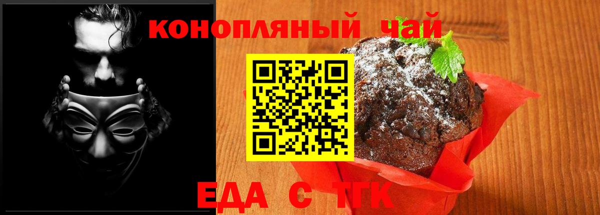 Печенье с ТГК марихуана  Вход с VPN  Ишим 