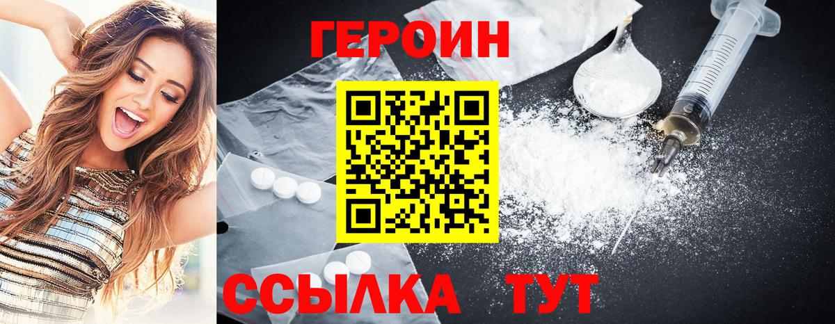 ГЕРОИН  Вход с VPN  Ишим  ГЕРОИН герыч 