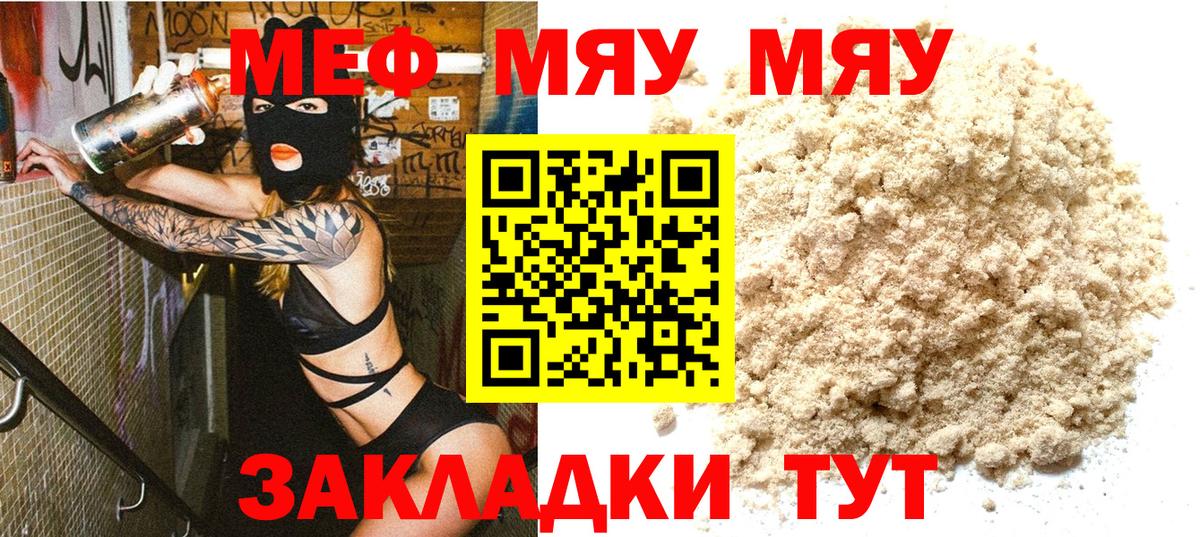 Меф мука  Вход с VPN  МЕФ  цена   Ишим 