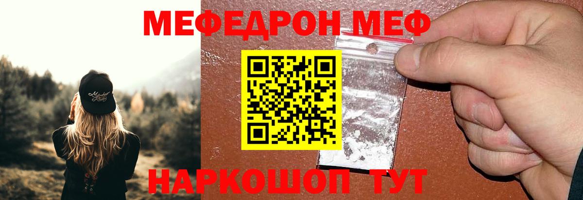 Мефедрон  Ишим