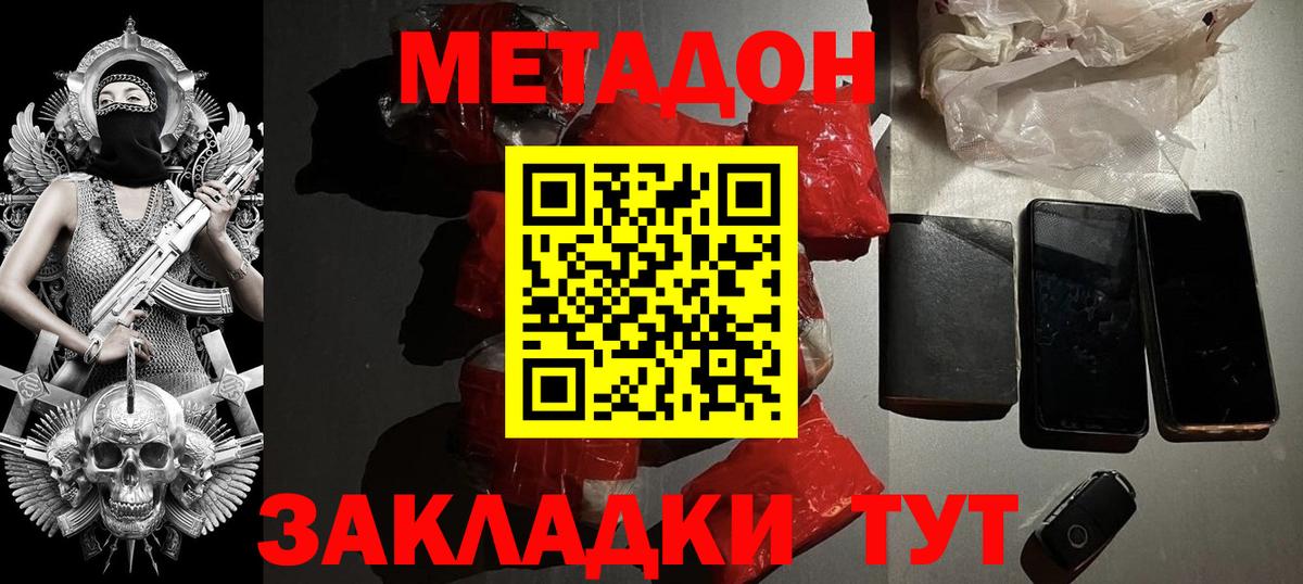 Метадон methadone  Вход с VPN  МЕТАДОН кристалл  Ишим 