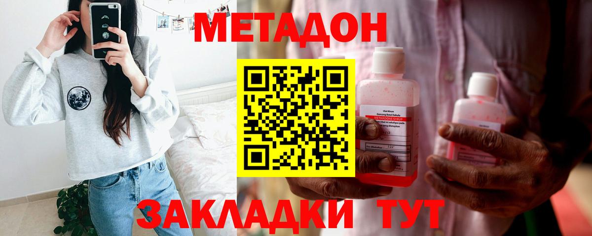 МЕТАДОН methadone Ишим