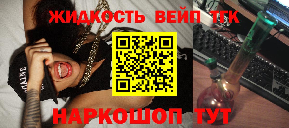 ТГК жижа Ишим