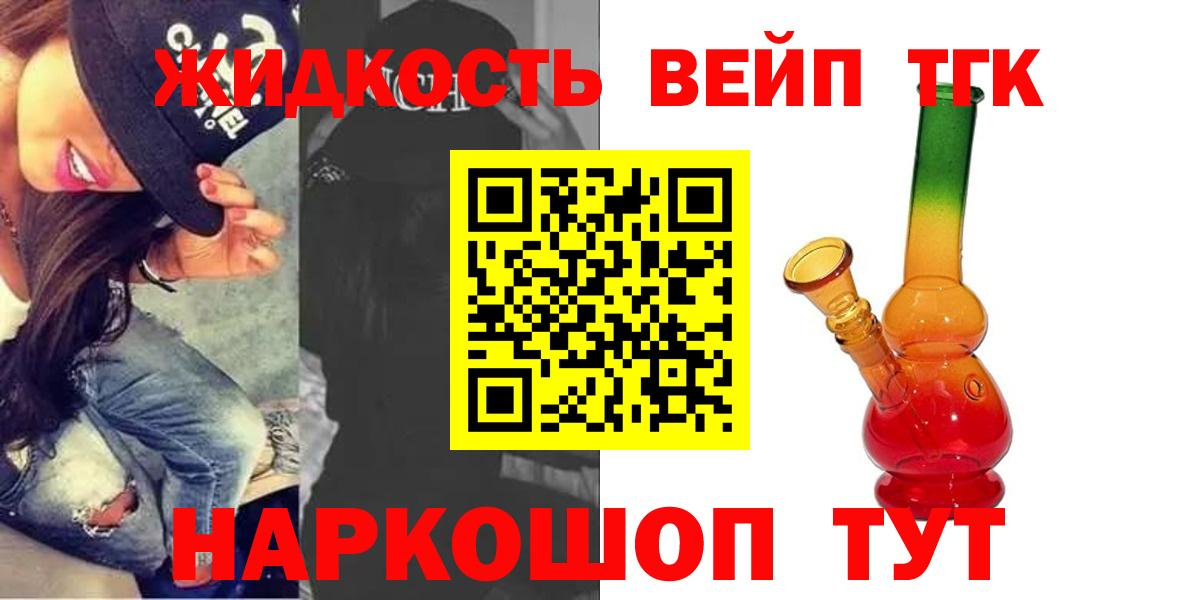 ТГК гашишное масло  Вход с VPN  Дистиллят ТГК вейп  Ишим 